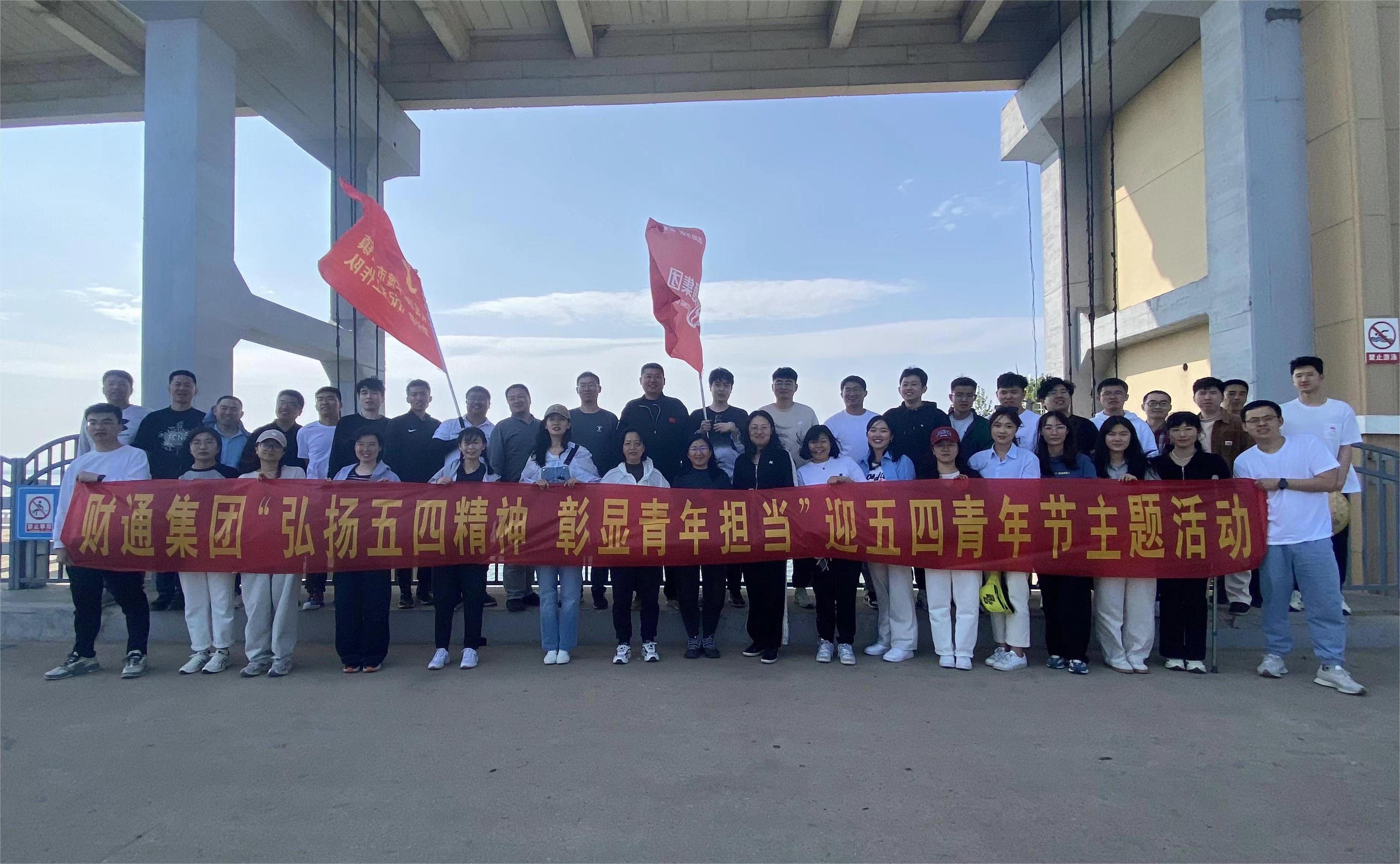 弘扬五四精神 彰显青年继续——yl23455永利集团开展迎五四主题活动 - yl23455永利要闻 - yl23455永利