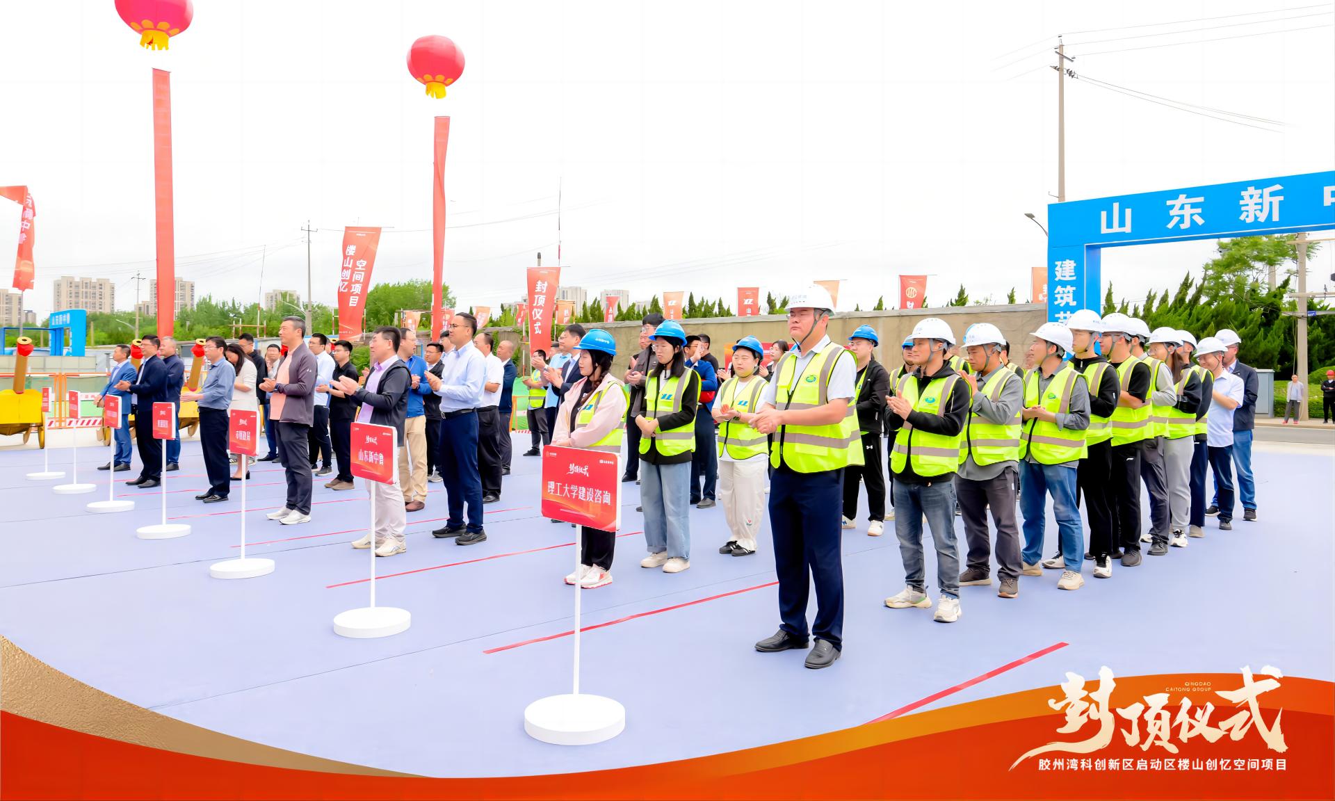 胶州湾科立异区启动区创忆空间主体封顶 - yl23455永利要闻 - yl23455永利