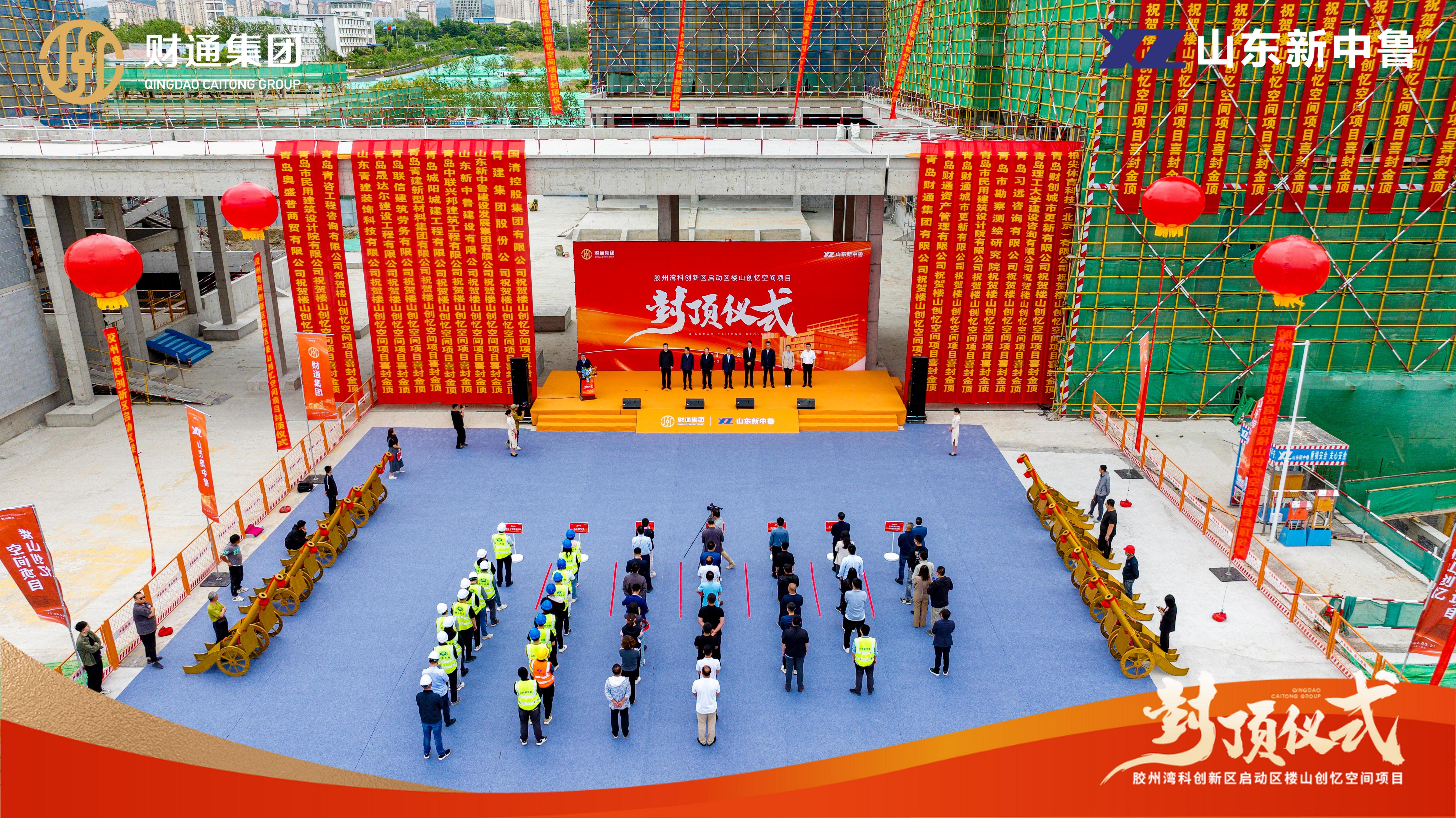 胶州湾科立异区启动区创忆空间主体封顶 - yl23455永利要闻 - yl23455永利