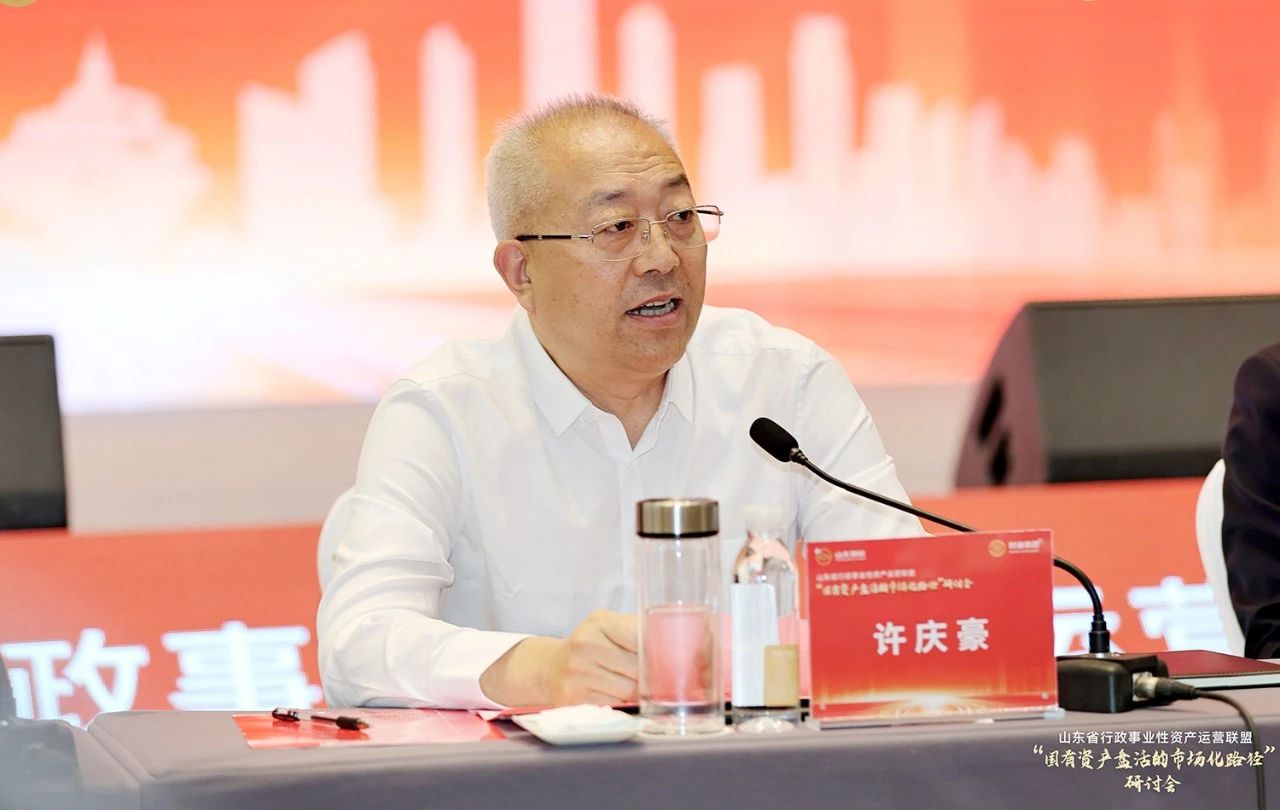山东省行政事业性资产运营同盟“国有资产盘活的市场化路径”钻研会在青岛召开 - 媒体关注 - yl23455永利