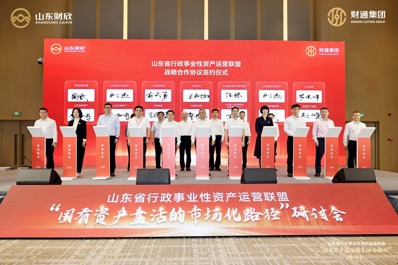山东省行政事业性资产运营同盟“国有资产盘活的市场化路径”钻研会在青岛召开 - 媒体关注 - yl23455永利